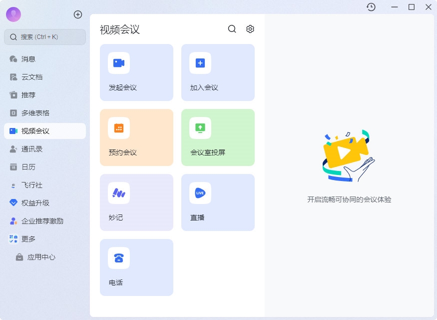 飞书产品矩阵与文档协作