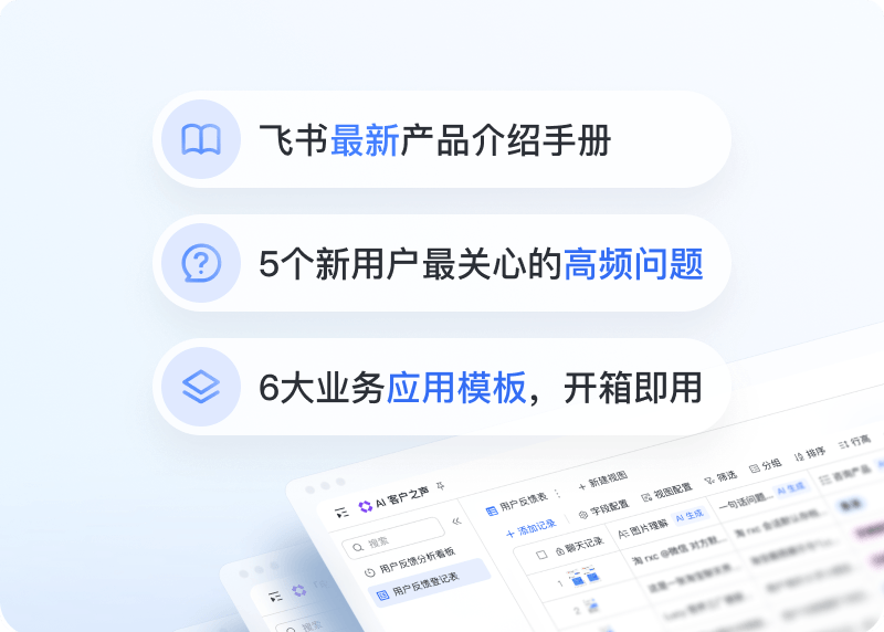 飞书下载与多端文档协作
